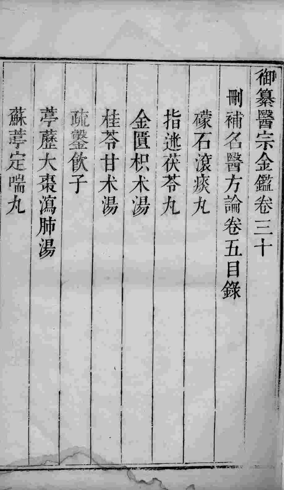 医宗金鉴  卷30